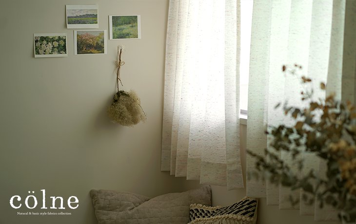 新生活にもオススメ。ナチュラルインテリアにぴったりの自然素材ファブリックシリーズ colne vol.3 新作入荷