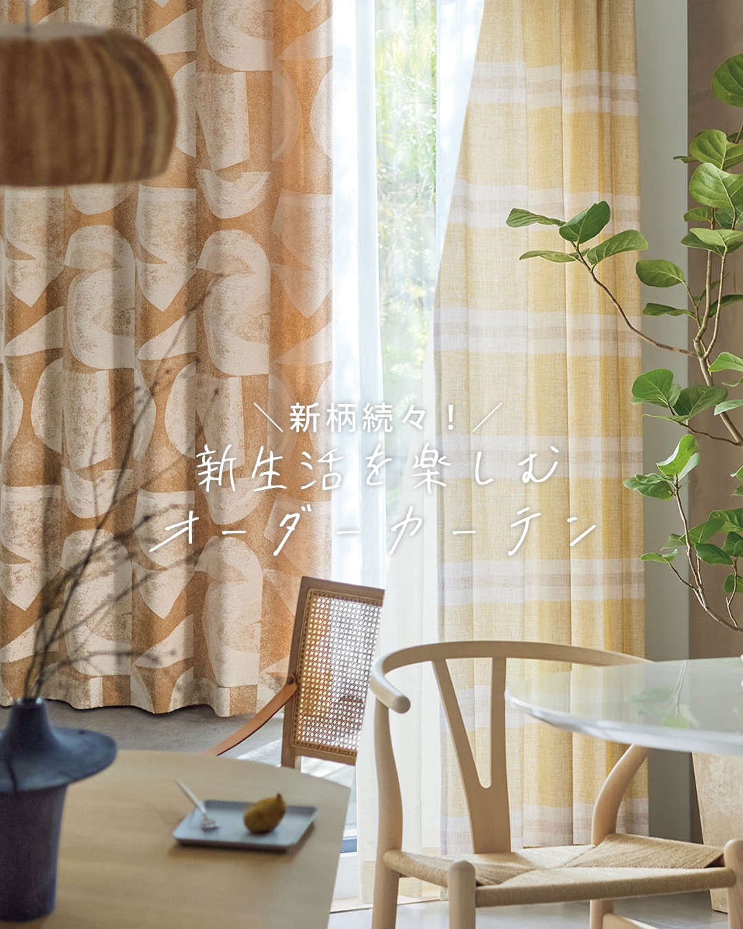 ordercurtain_img01.jpg