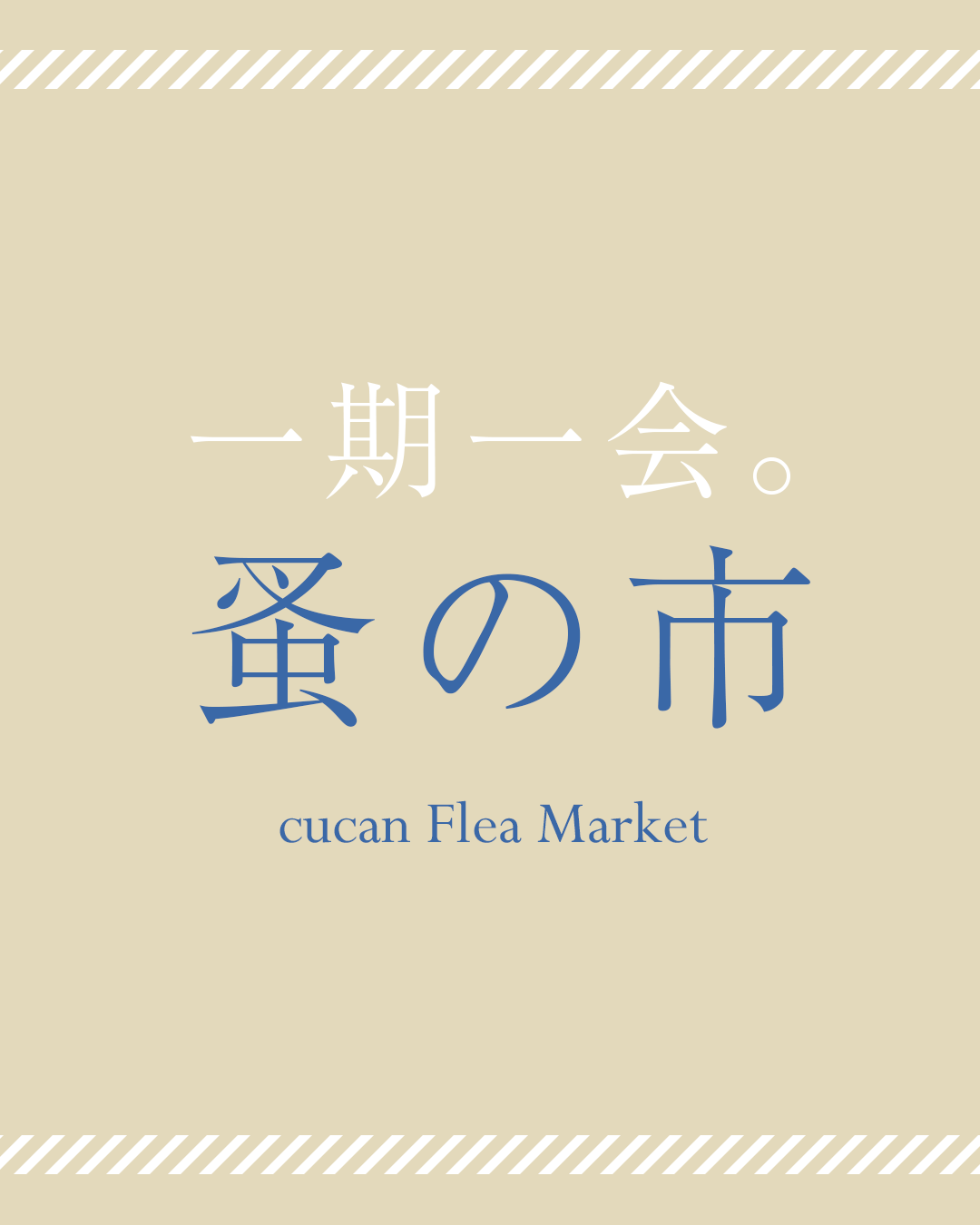 ☆アウトレットセール☆在庫一掃SALE開催！ | クーカンネットショップ