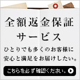 全額返金サービスのご案内
