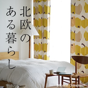 北欧テイストなファブリックを集めた「北欧の森へようこそ。」
