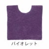 トイレ 足元 マット ＶＩＦ/ヴィフ （60×60cm） バイオレット