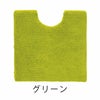 トイレ 足元 マット ＶＩＦ/ヴィフ （60×60cm） グリーン