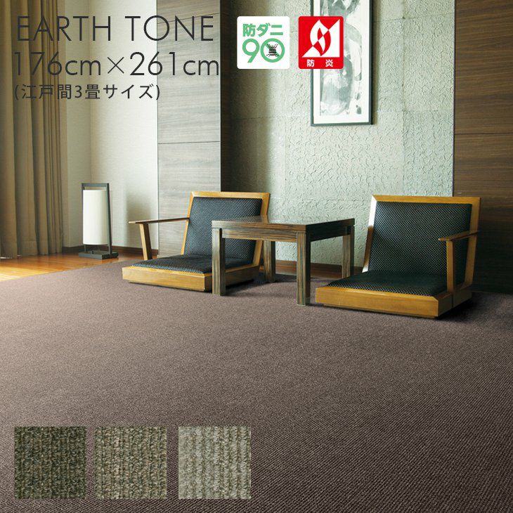 スミノエ アーストーン カーペット