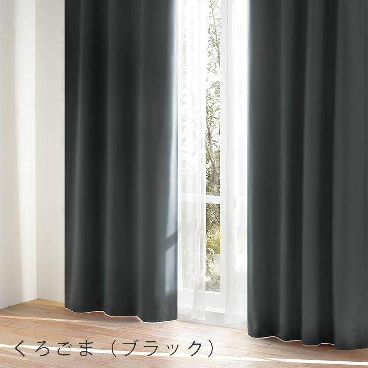 防炎・1級遮光 まかろんカーテン （幅）201～300cm×（丈）201～260cm