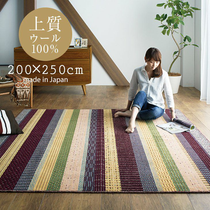 ラグ カラードウールシリーズ（200×250cm） | cucan ネットショップ