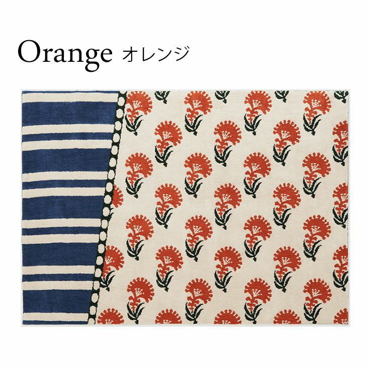 マラティラグ（140×200cm） オレンジ