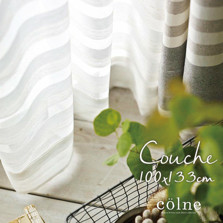 クーカンです♡ レース カーテン Couche/クーシュ（幅100cm×丈133cm）1枚入 | cucan
