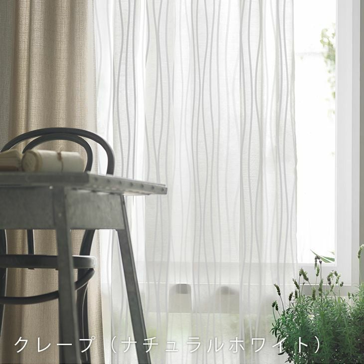 colne オーダーカーテン＜レース＞ （幅）～100cm[片開き]×（丈）～140cm デザイン7