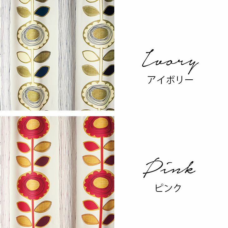 北欧 遮光カーテン サンフラワー （幅100cm×丈135cm 1枚入） カラー