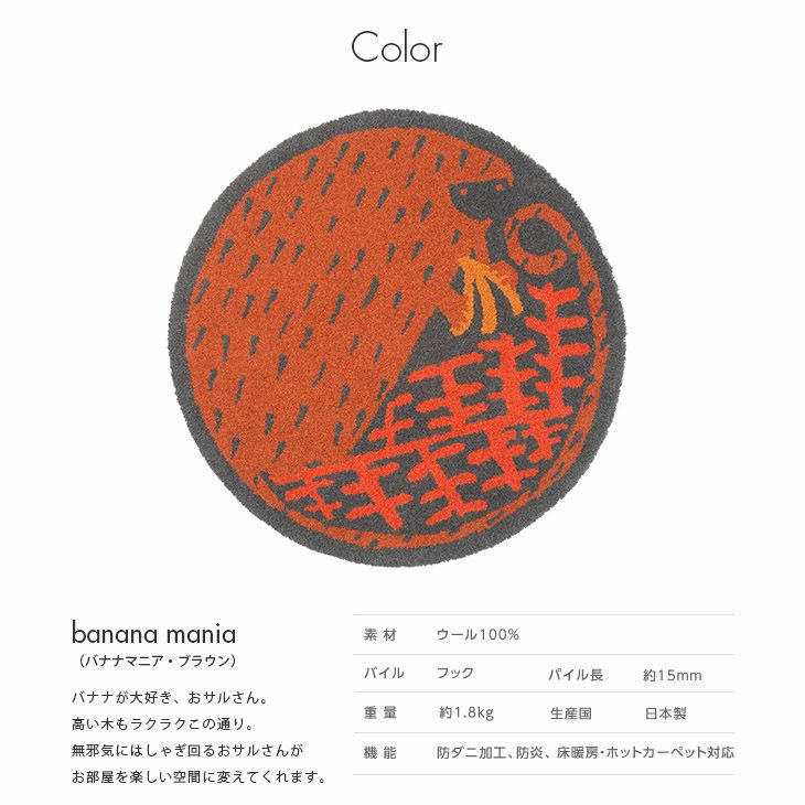 北欧 ラグマット バナナマニア（90×90cm 円形） | cucan ネットショップ