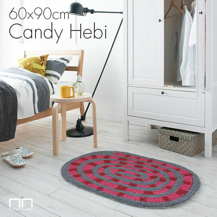 北欧 ラグマット キャンディーヘビ（60×90cm だ円形） | cucan ネット