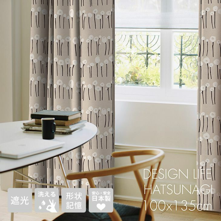 北欧 遮光カーテン hatsd （幅100cm×丈135cm 1枚入）