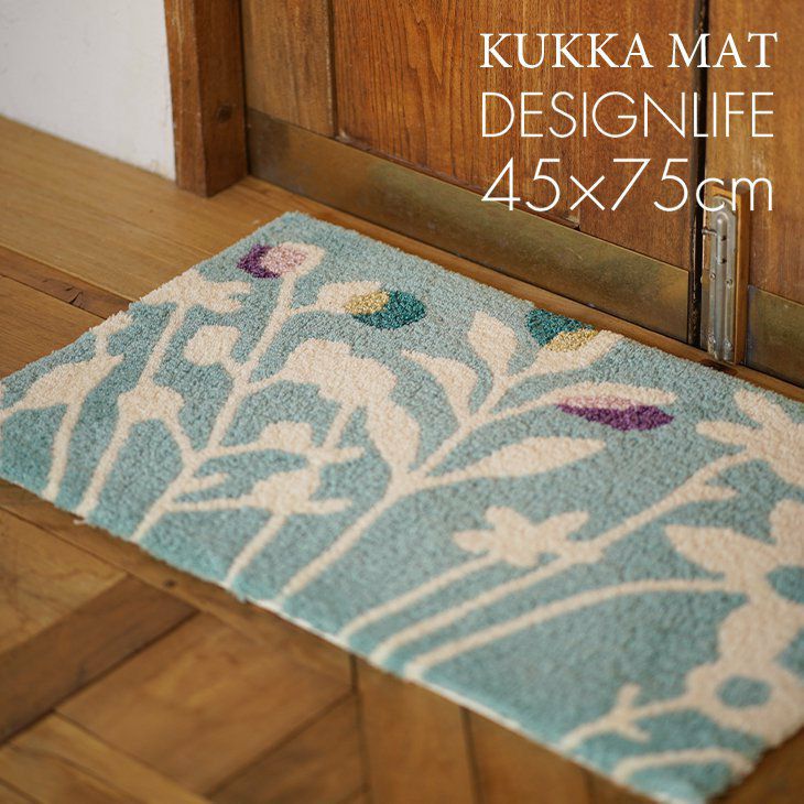 北欧 玄関マット KUKKA MAT/クッカマット（45cm×75cm） | cucan ネット