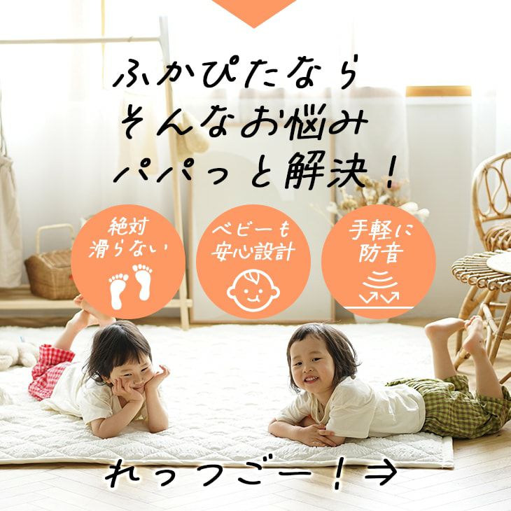防音 ふかふか 下敷き専用ラグ ふかぴたPLUS ＜厚手＞ （170×170cm 2畳