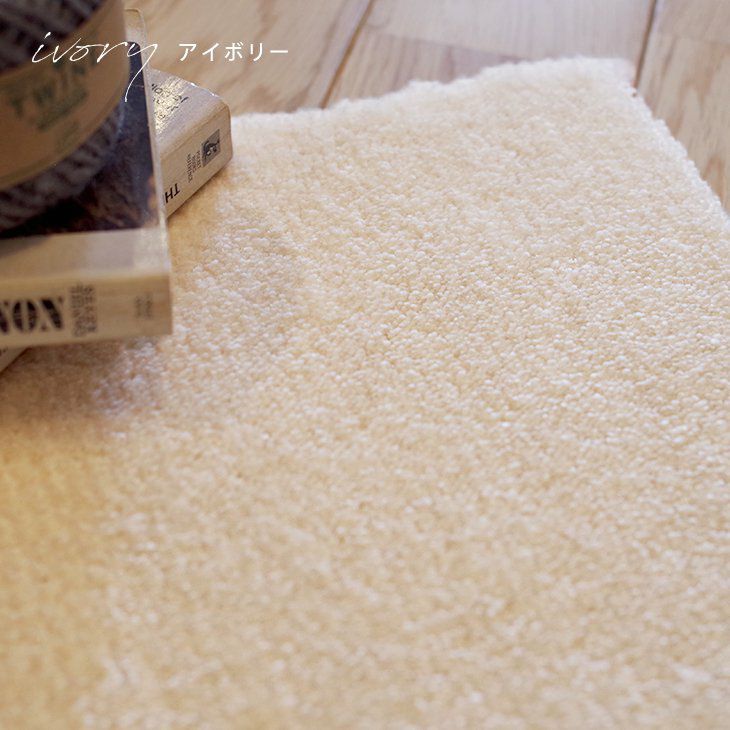 極細繊維をぎゅっとつめこんだもっちりラグ カーム（200×200cm） アイボリー