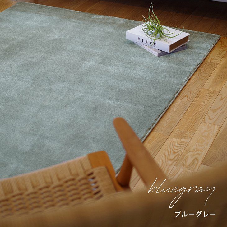 極細繊維をぎゅっとつめこんだもっちりラグ カーム（200×200cm