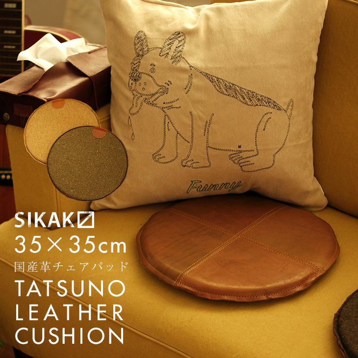 チェアパッド LPW シートクッション 丸（35×35cm）選べる2枚セット