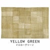 北欧 ラグ Ruudukko/ルールッカ（130×190cm） イエローグリーン