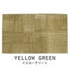 北欧 玄関マット Ruudukko Mat/ルールッカマット（50×80cm） イエローグリーン