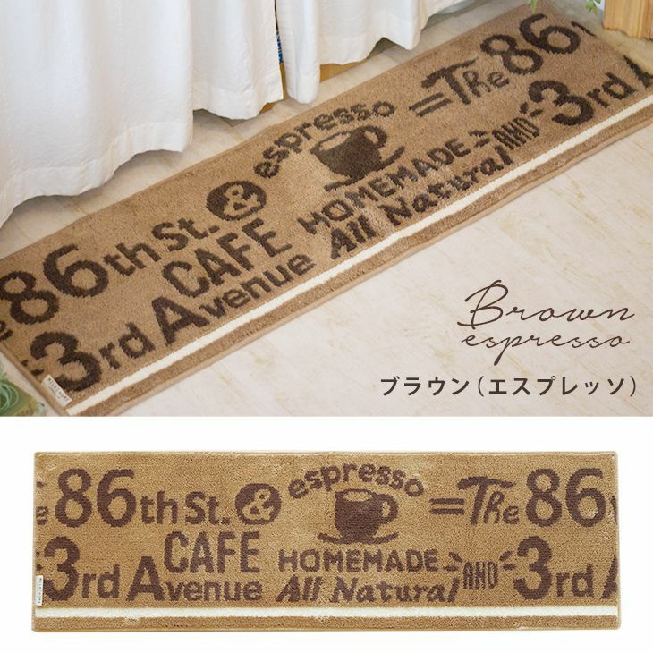 洗える 抗菌キッチンマット カフェシリーズ マット （お得☆3サイズ