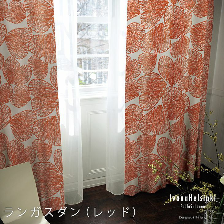 Ivana Helsinki オーダーカーテン 厚地 （幅）101～200cm×（丈）～140cm デザイン08