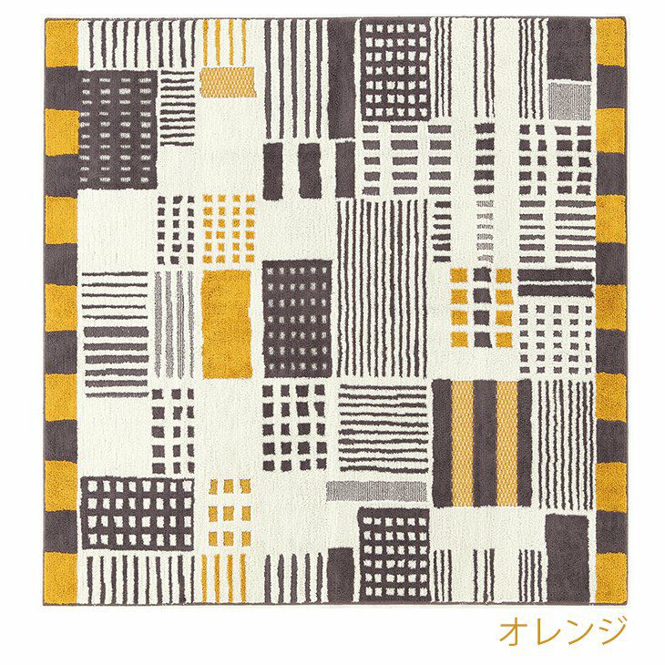 吸湿 発熱 温感ラグ LANDSCAPE/ランドスケープ（200cm×200cm） オレンジ