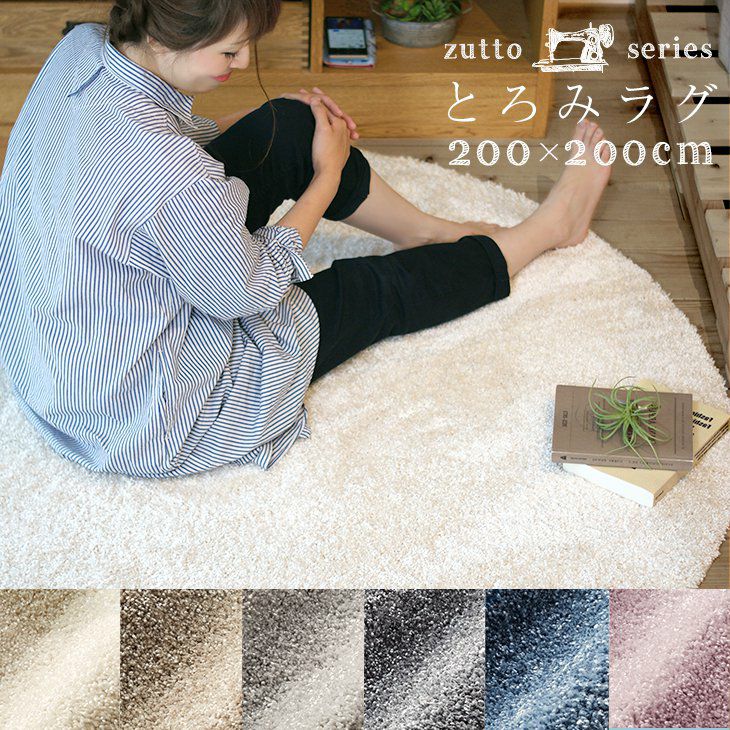 優しすぎる肌触りのとろみラグ （200×200cm） レビュー | クーカン
