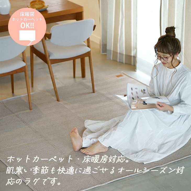 ラグ ヘリンボン (185×185cm) | cucan ネットショップ