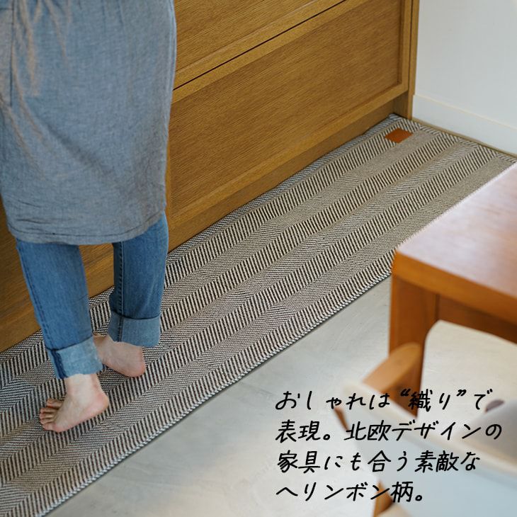 マット ヘリンボン (45×150cm) | cucan ネットショップ