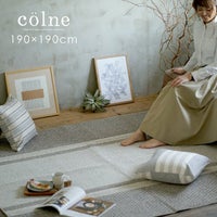 ラグ cord/コード (190×190cm) メイン