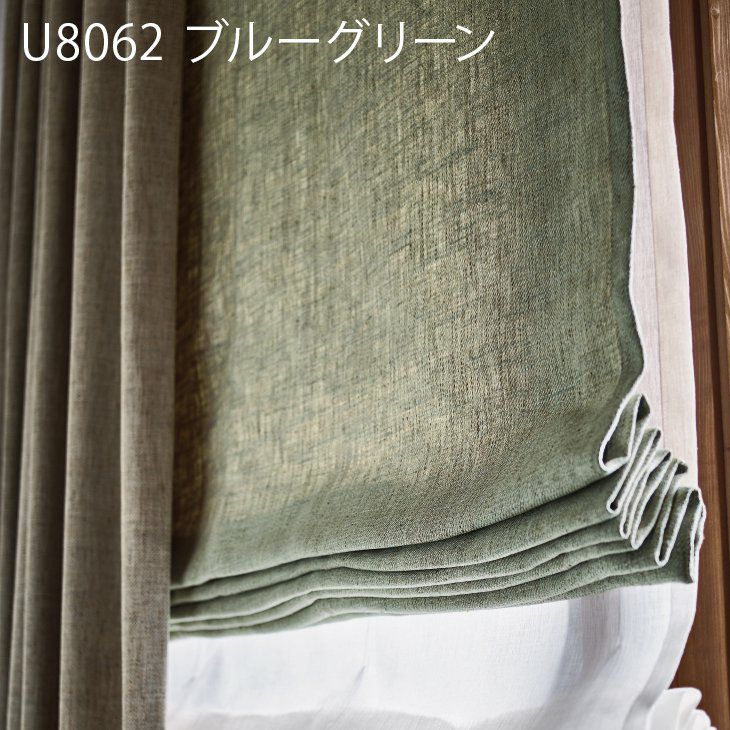 U-Lifeプレミアム オーダーカーテン＜厚地＞ （幅）83～200cm×（丈）201～260cm ※納期：受注より約10日後 施工例イメージ02