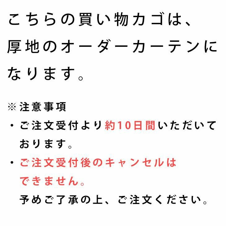 U-Lifeプレミアム オーダーカーテン＜厚地＞ （幅）201～300cm×（丈）～140cm ※納期：受注より約10日後 チェック01