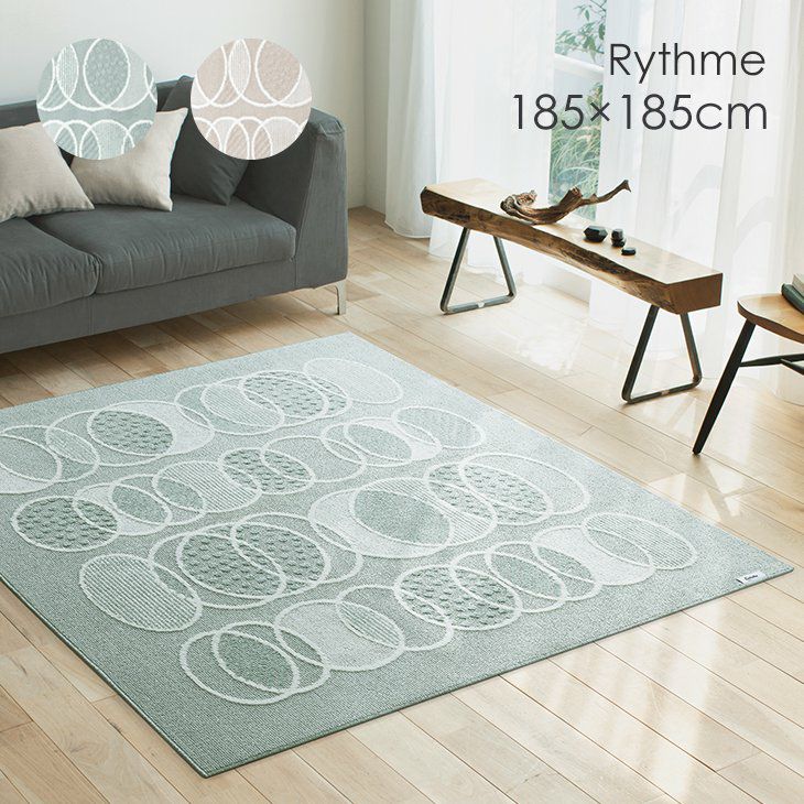 洗える ラグ リトム (185×185cm) メインイメージ