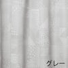 厚地 カーテン SEVEN PIECES/セブン ピースズ (幅100×丈135cm) グレー
