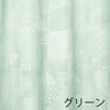 厚地 カーテン SEVEN PIECES/セブン ピースズ (幅100×丈200cm) グリーン