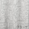 遮光 カーテン HOUSE OF DREAMING/ハウス オブ ドリーミング (幅100×丈200cm)　ブラック