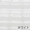 レース カーテン NIGHT IN THE FOREST voile/ナイト イン ザ フォレスト ボイル (幅100×丈176cm) ホワイト