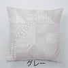 クッションカバー SEVEN PIECES/セブン ピースズ (45×45cm) グレー