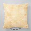 クッションカバー SEVEN PIECES/セブン ピースズ (45×45cm) イエロー