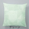 クッションカバー SEVEN PIECES/セブン ピースズ (45×45cm) グリーン