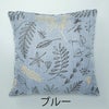 クッションカバー BLOSSOM/ブロッサム (45×45cm) ブルー
