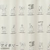 遮光カーテンPEANUTS/ピーナッツデイリーライフ（ベージュ）