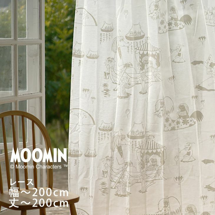 MOOMIN ムーミン オーダーカーテン＜レース＞ （幅）101～200cm×（丈
