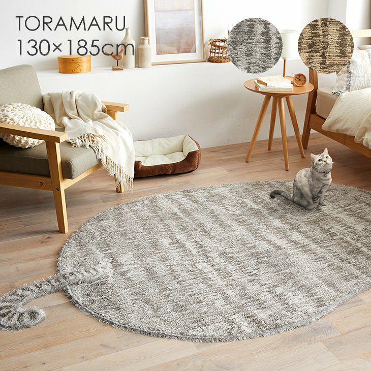 消臭ラグ トラマル (130×185cm) | cucan ネットショップ