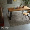 丸洗いできるダイニングラグＤＫラスティ220×250cm（カラー02）