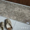 丸洗いできるキッチンマットラスティマット45×240cm（カラー02）