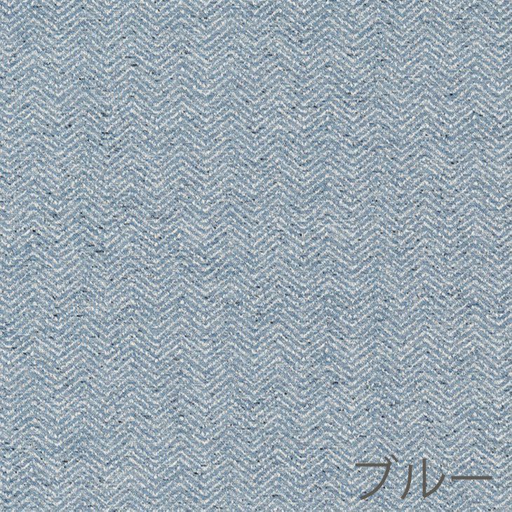 厚地カーテンHerringl/ヘリングル100×200cm（ブルー）