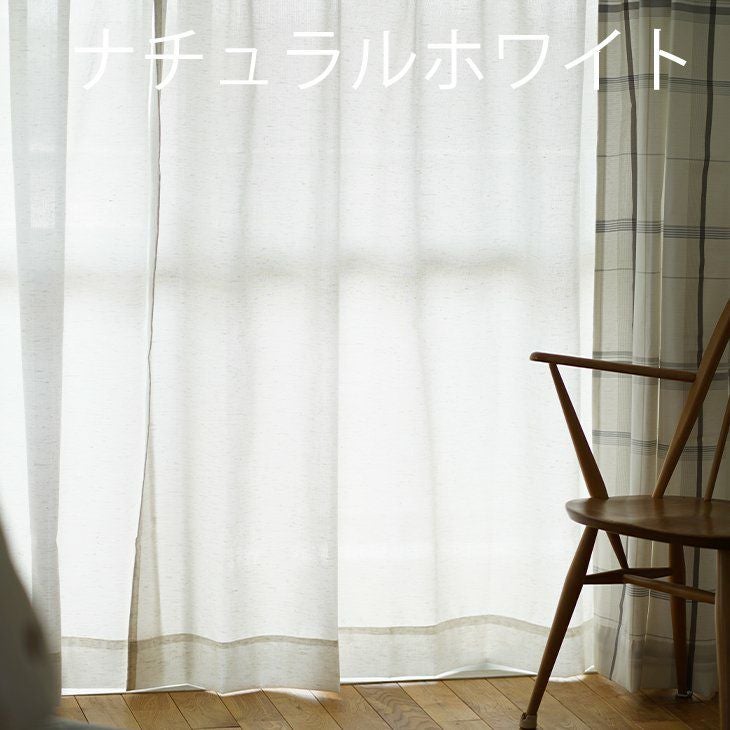 レースカーテンLintone/リントネ100×133cm（ナチュラルホワイト2）