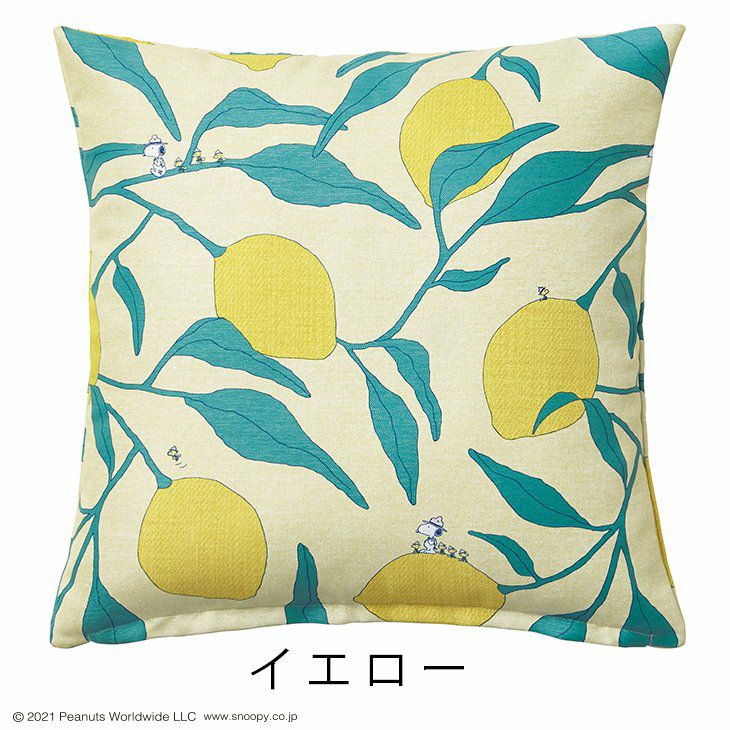 クッションカバーPEANUTS/ピーナッツキャンプレモン（カラー）